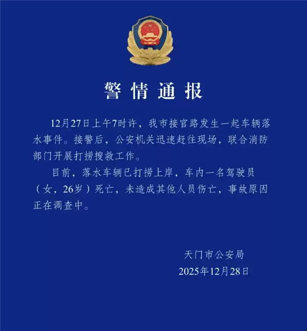 五菱宏光MINI EV失控冲进河里 女车主身亡！官方通报