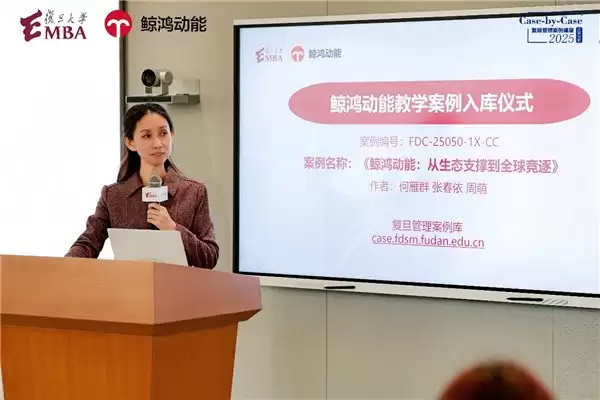 鲸鸿动能系列营销案例正式入库复旦管院案例中心，开启产学融合新路径