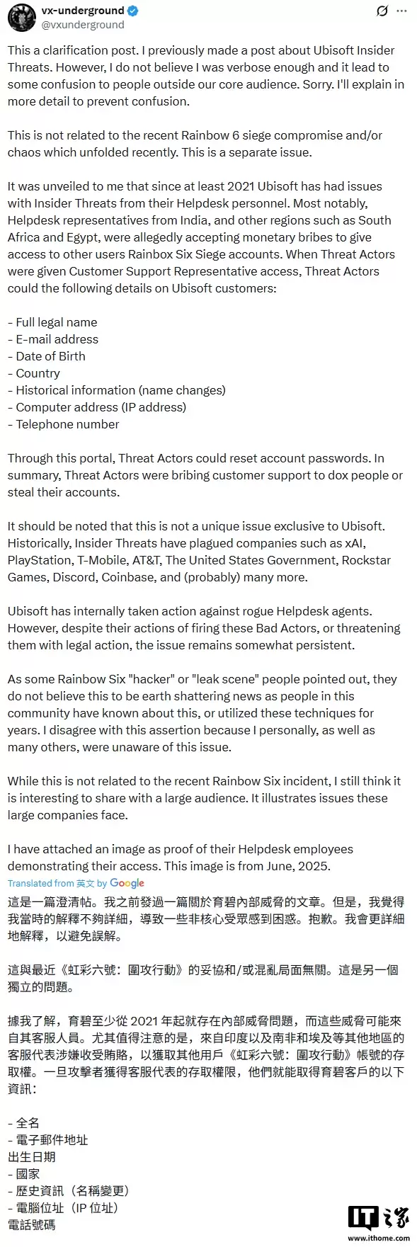 《彩虹六号:围攻》突发重大漏洞后,育碧客服被指收受黑客贿赂获取玩家信息