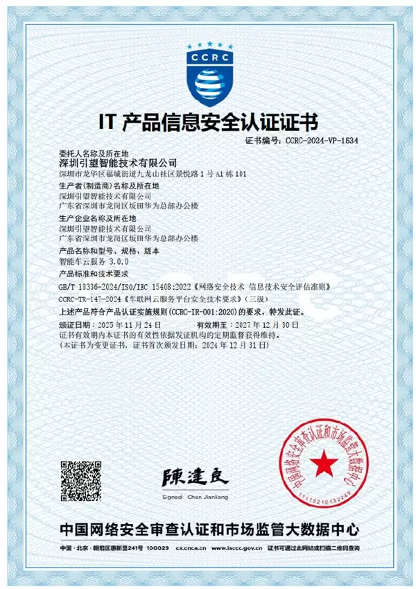 业内第一家!华为乾崑车云获CCRC车联网安全领域最高等级认证