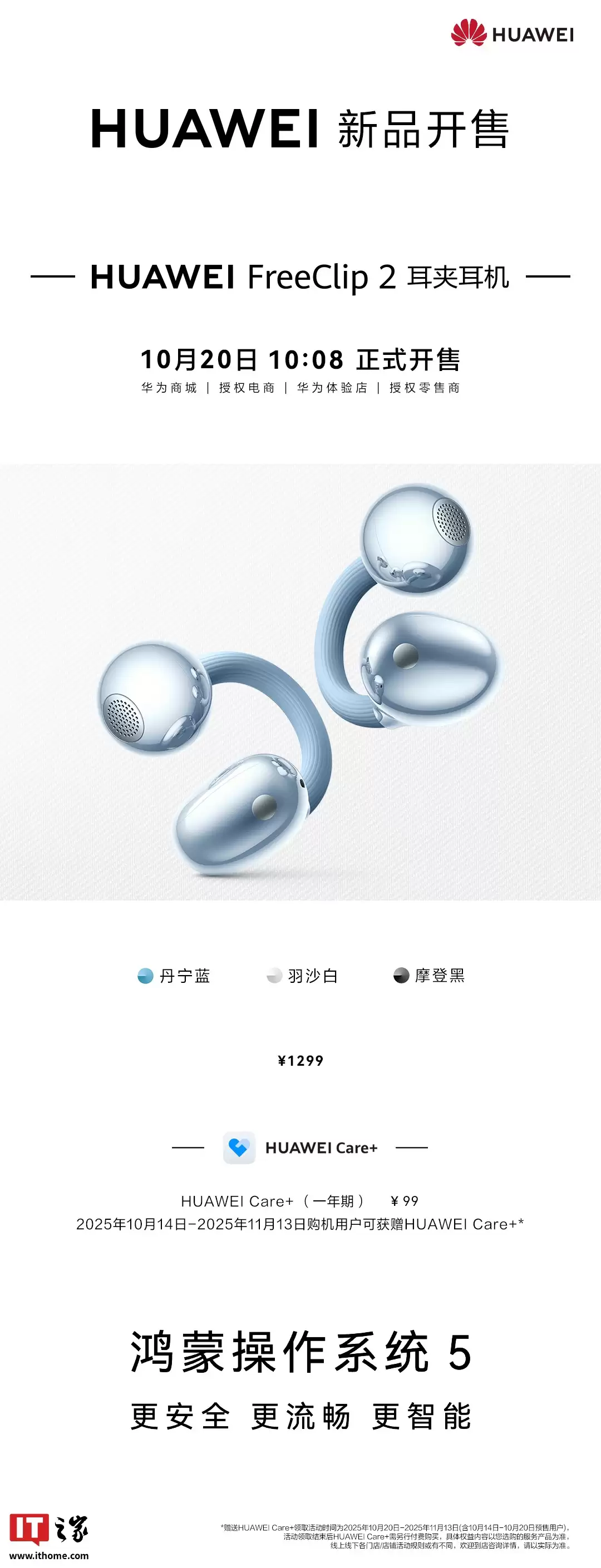 华为 FreeClip 2 耳夹耳机通过星闪认证，有望近期 OTA 星闪音频