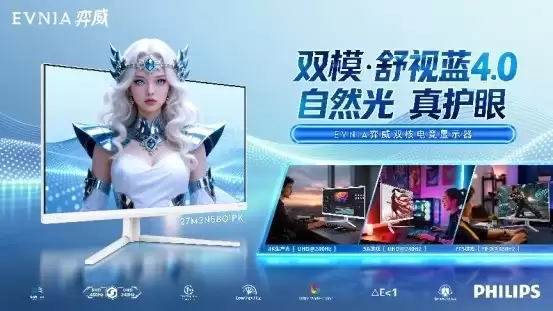 EVNIA 电竞显示器 27M2N5801PK，双模式舒视蓝 4.0，健康护眼，全面制胜！
