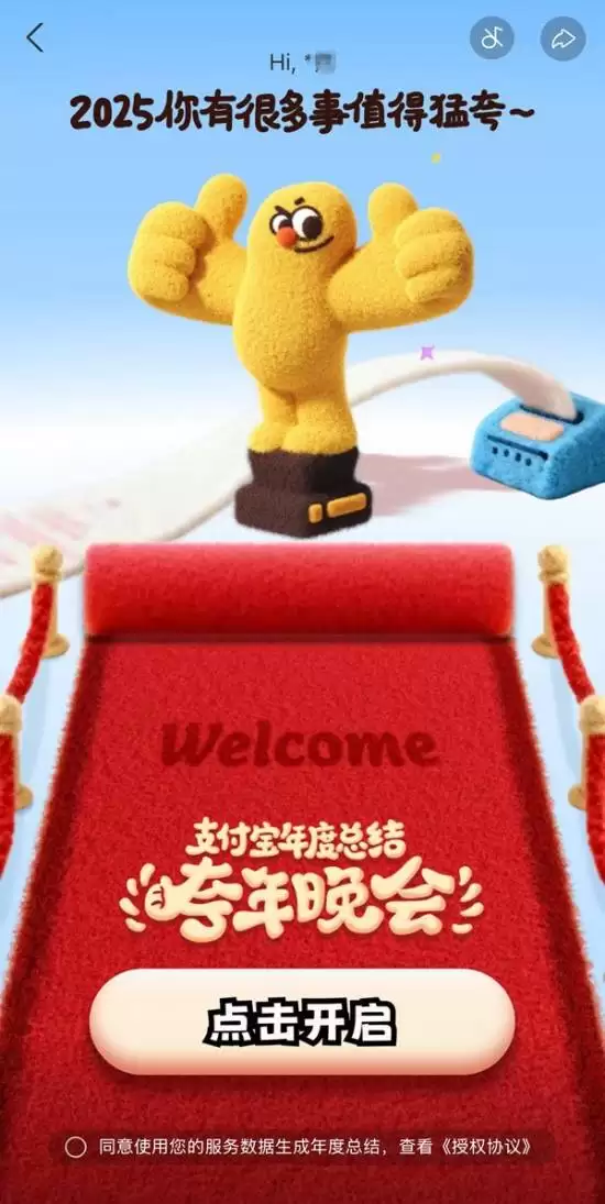 支付宝推跨年晚会主题年度账单,细数2025年消费与公益足迹