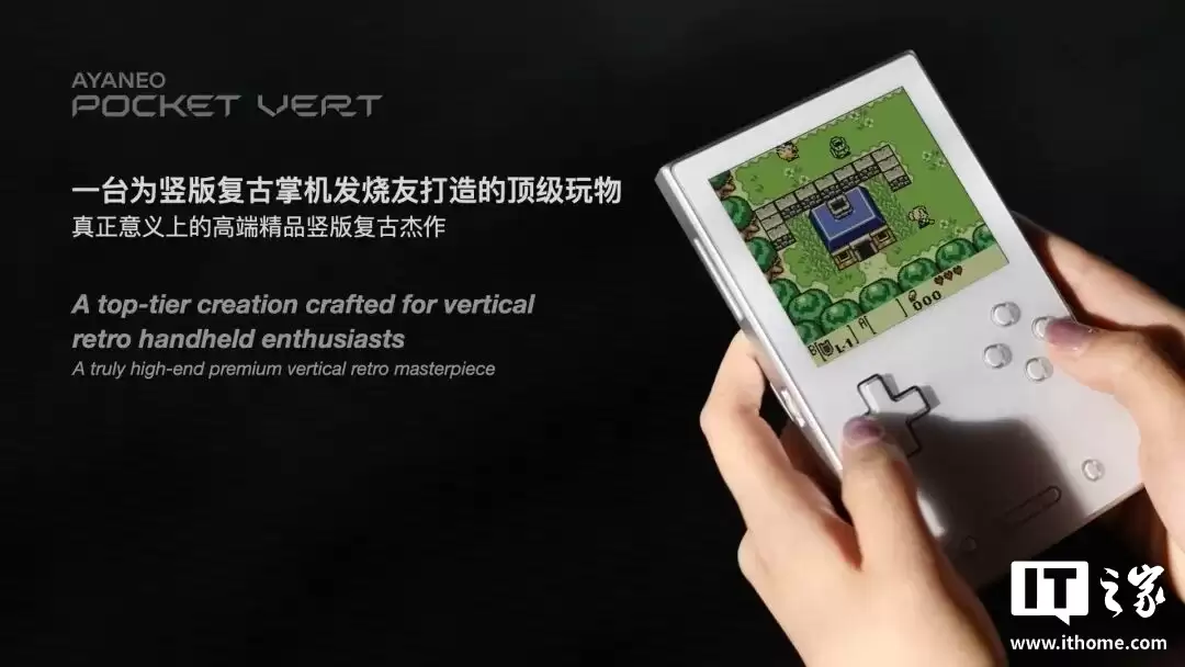 AYANEO Pocket VERT 竖版复古掌机发布：第一代骁龙 8+ 移动平台、3.5 英寸 LCD 屏，1999 元起