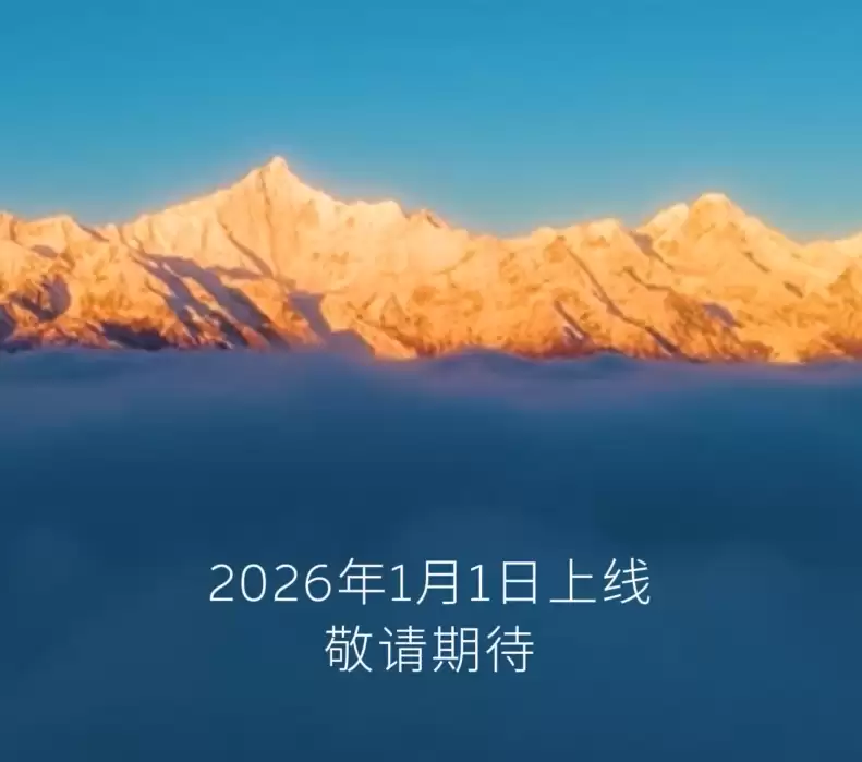 蔚来浙藏换电线路即将贯通，德钦梅里雪山站1月1日上线