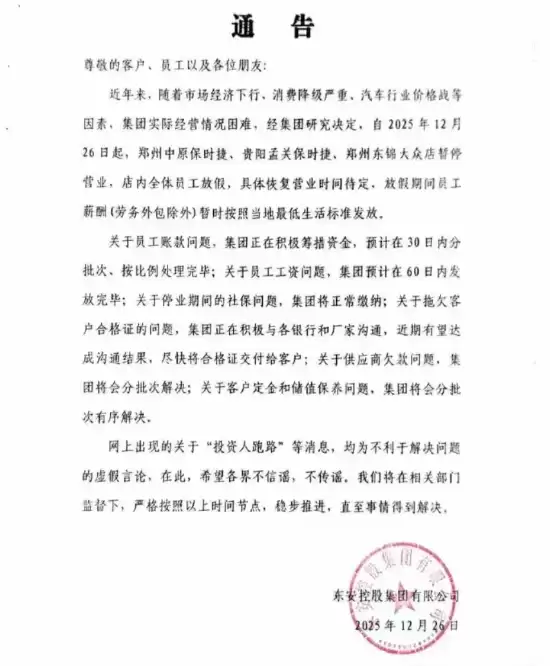 保时捷中心停业风波:东安控股回应经营困境与善后安排