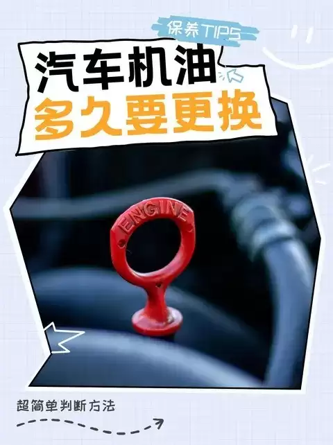 机油更换周期全解析:类型、路况与保养技巧详解