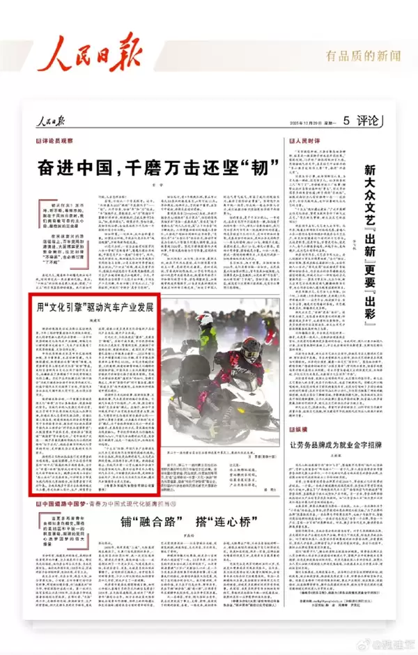 长城魏建军《人民日报》发文:用“文化引擎”驱动汽车产业发展