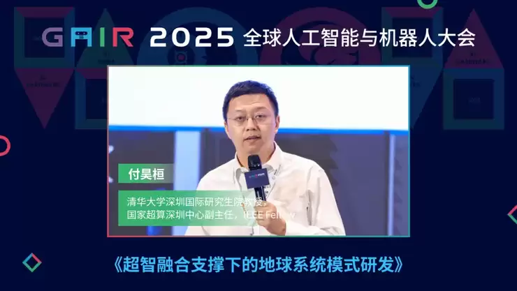 付昊桓教授:超智融合赋能地球模拟,洞见未来气候轨迹丨GAIR 2025