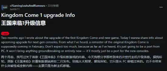 天国：拯救主机加强版或将2025年2月上线