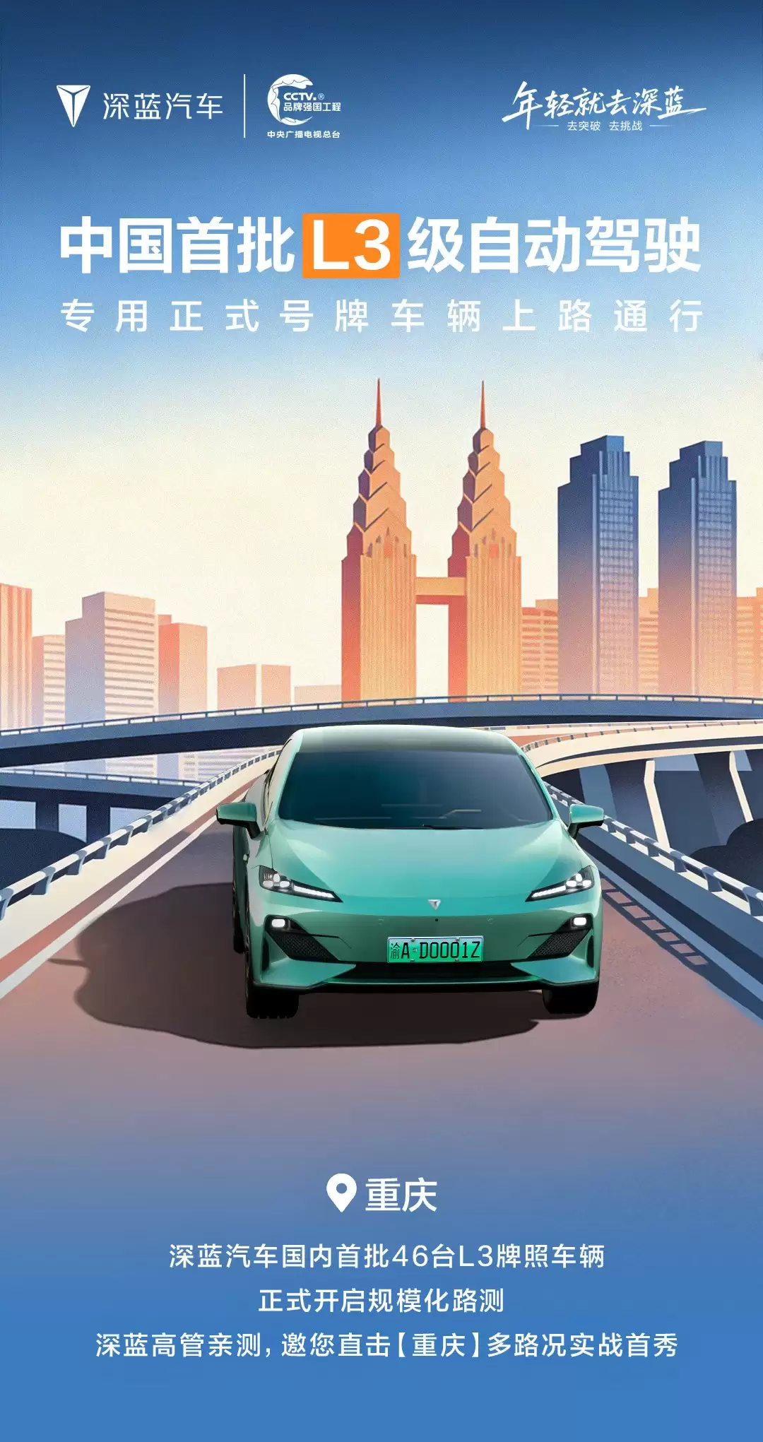 长安深蓝汽车董事长邓承浩谈 L3 准入过程:历经多次答辩,参与测试企业多达几十家