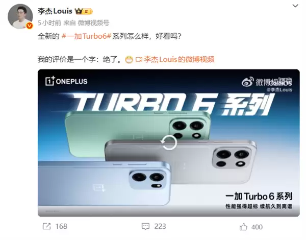 一加Turbo 6系列外观正式揭晓 李杰两个字评价：绝了