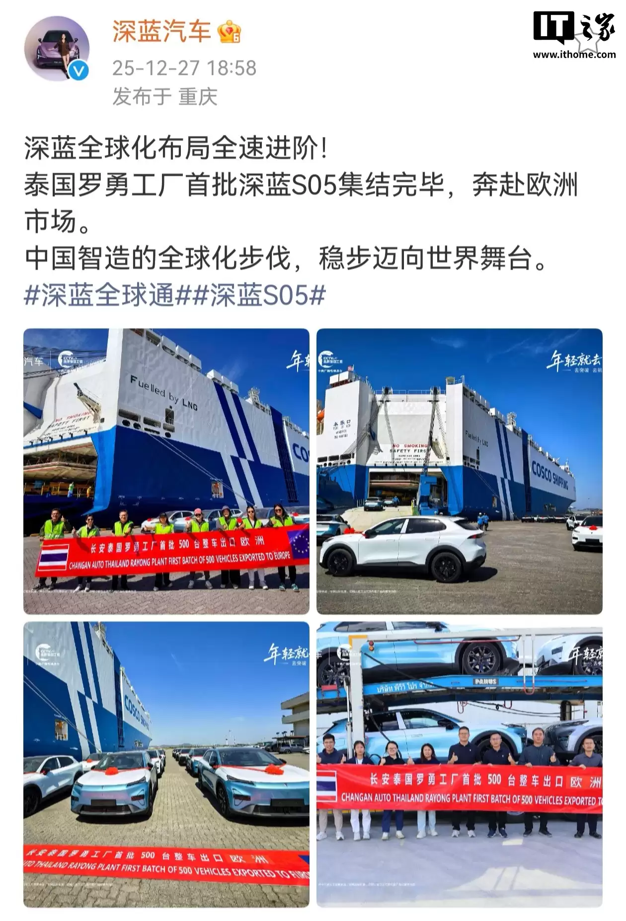 加速全球化布局，长安泰国罗勇工厂首批 500 台整车出口欧洲