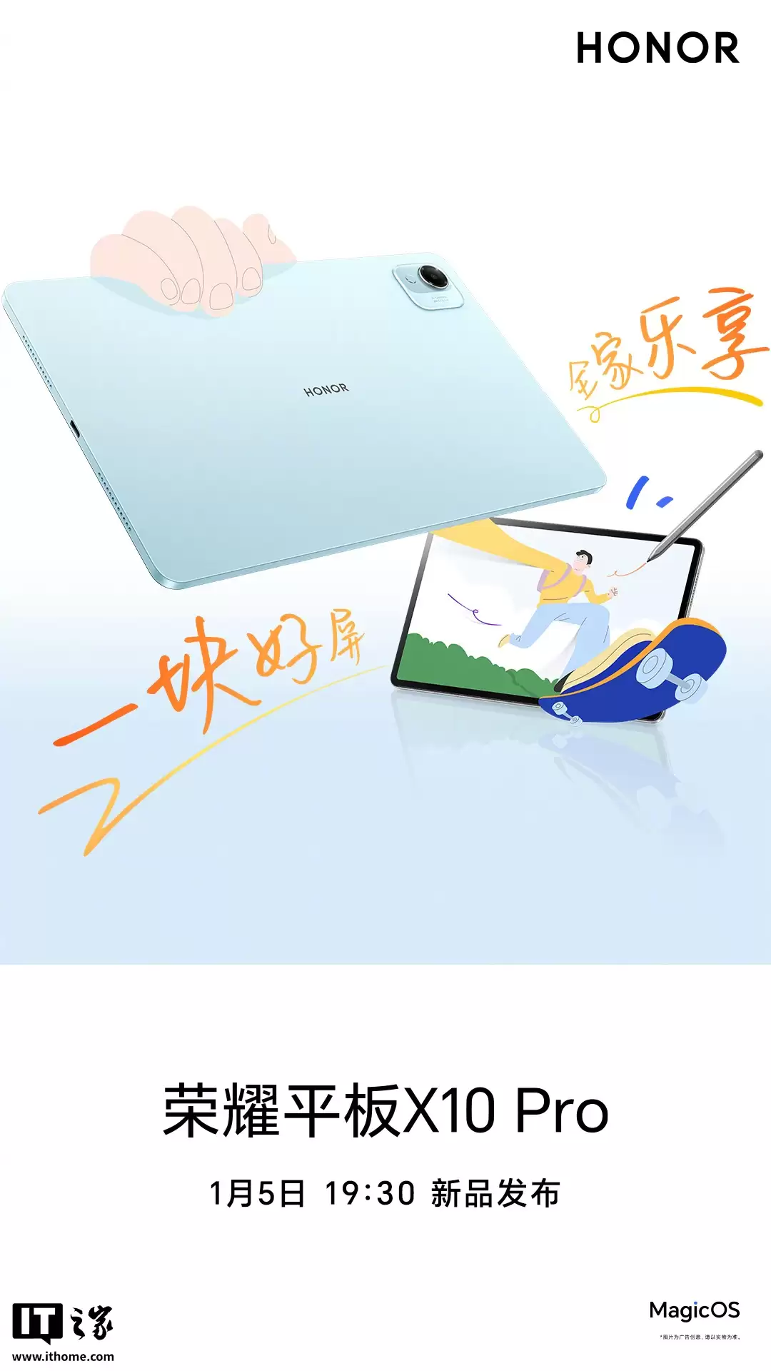 荣耀平板 X10 Pro 定档 1 月 5 日发布，搭载 11.5 英寸 2.5K 护眼屏