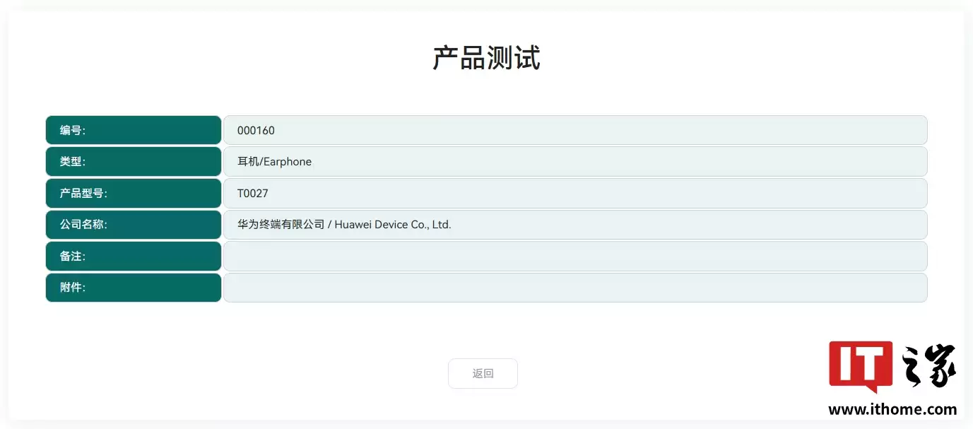 华为 FreeClip 2 耳夹耳机通过星闪认证，有望近期 OTA 星闪音频