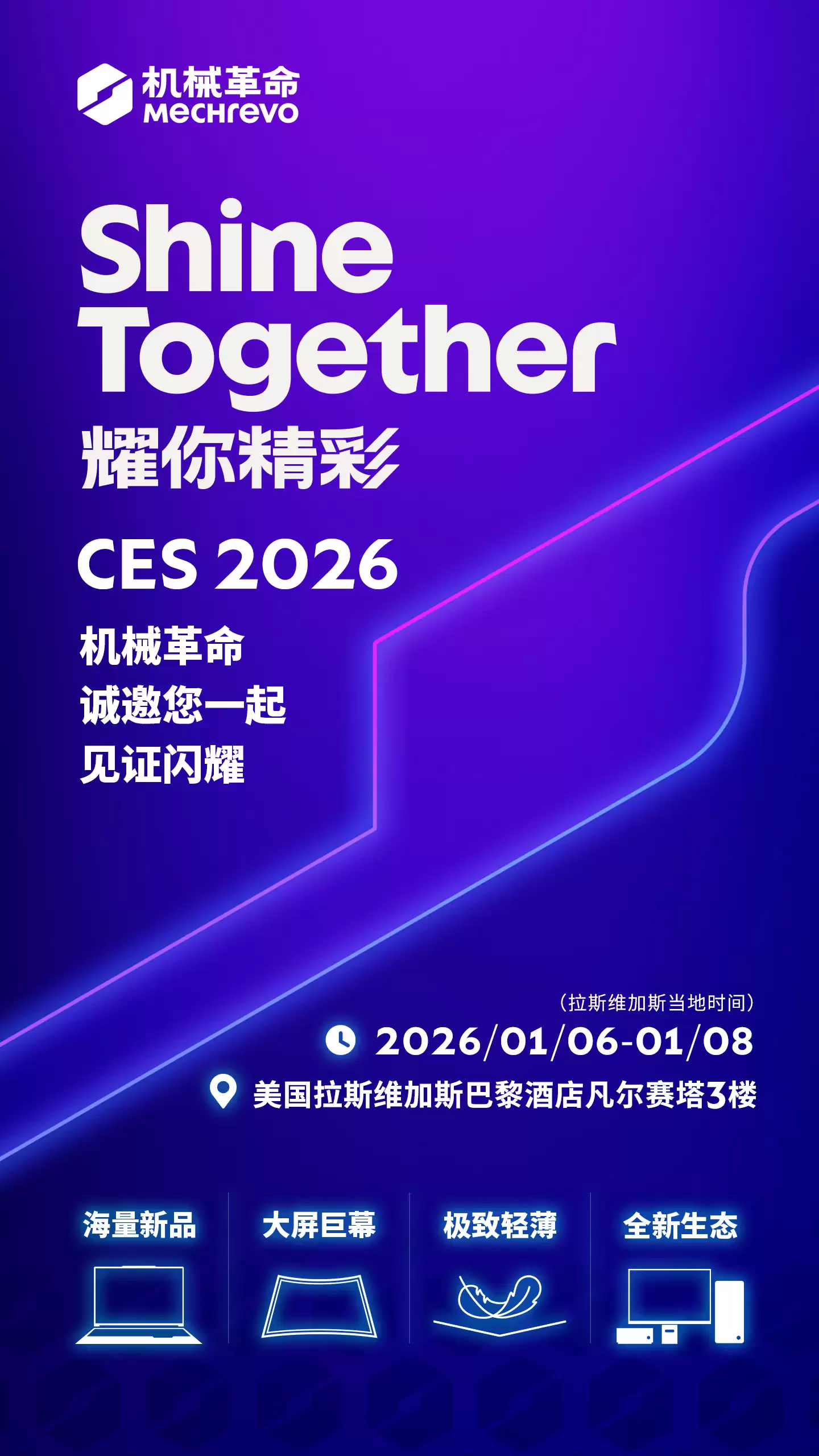 机械革命 CES 2026 新品预热:“海景房”主机、迷你 PC、显示器等等