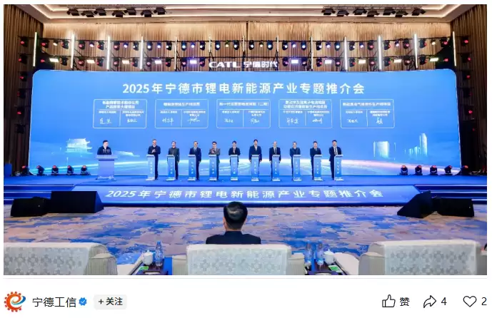 宁德举办锂电新能源产业专题推介会:签约项目总投资74.7亿元,达产产值121.4亿元