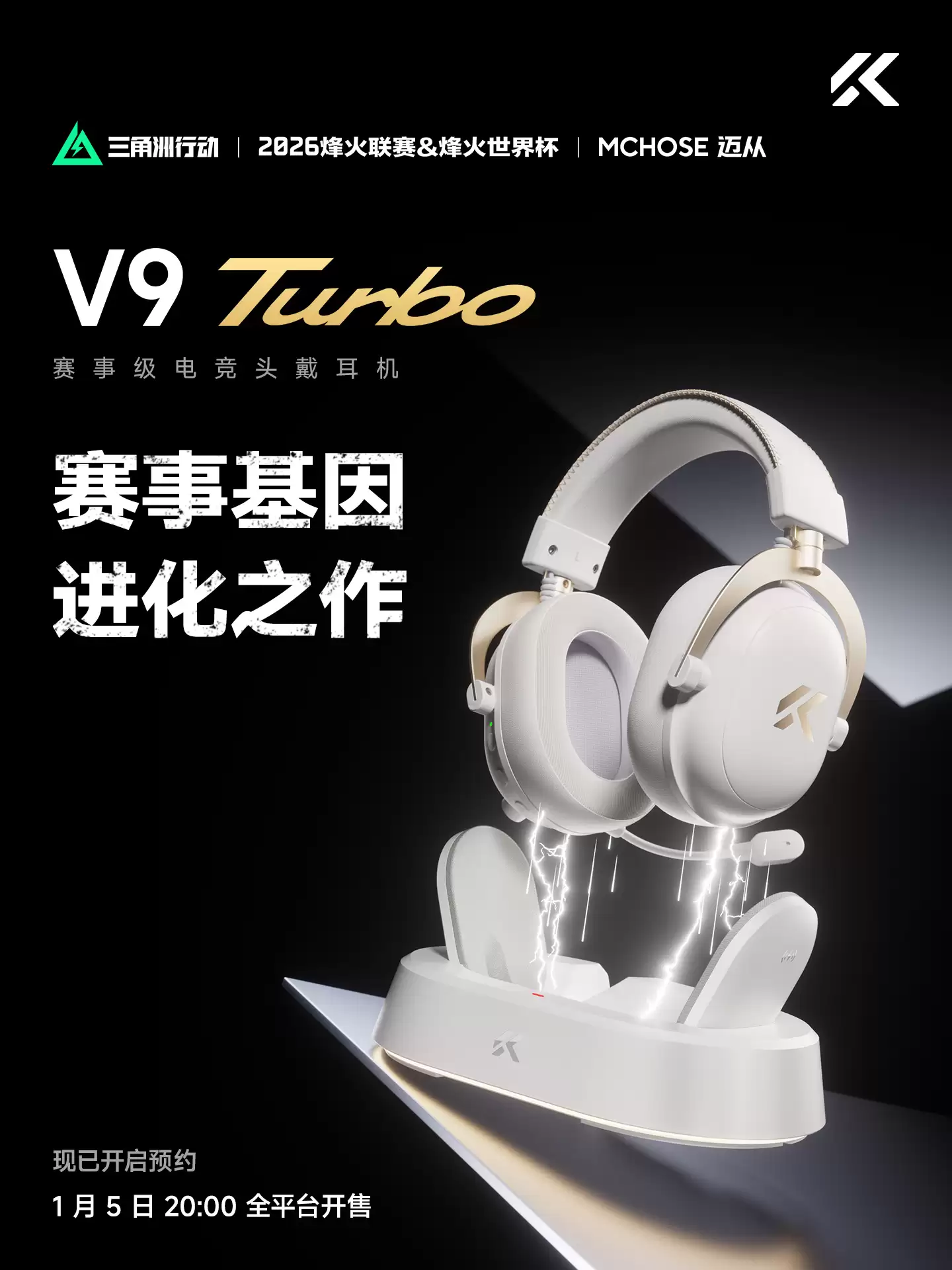 迈从 V9 Turbo+ 耳机开启预约：60mm 动圈单元，标配 RGB 磁吸无线充电底座