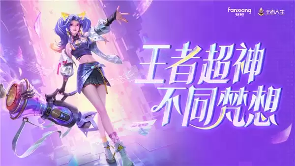 第二届梵想荣耀挑战赛全场景燃动，超 5 万召唤师见证“存储黑科技 + 国民电竞 IP”跨界力量