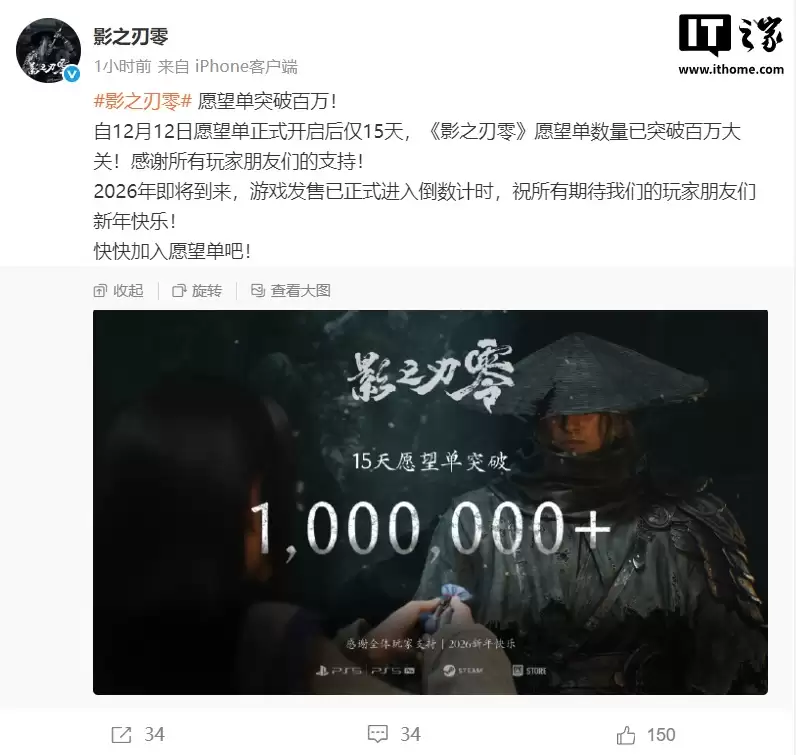 国产单机游戏《影之刃零》愿望单 15 天破百万，2026 年 9 月 9 日发售