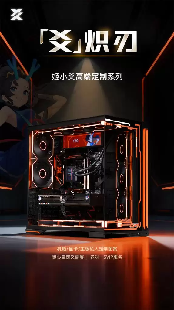 姬小烙高端定制电脑：以定制与服务，成就你的专属信仰