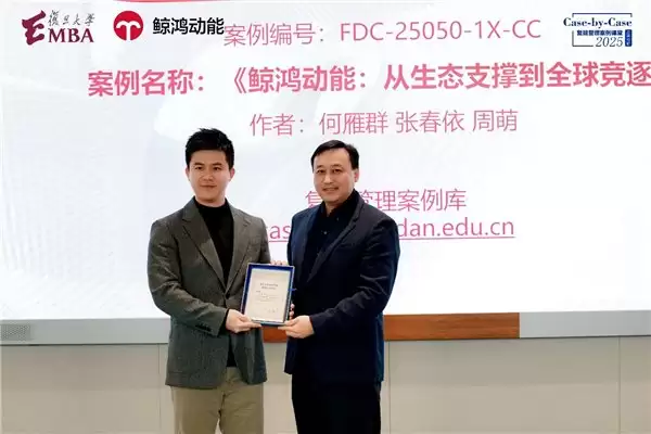 鲸鸿动能系列营销案例正式入库复旦管院案例中心，开启产学融合新路径