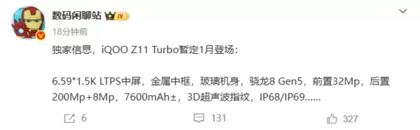 iQOO Z11 Turbo曝光：骁龙8 Gen5+2亿主摄+9000mAh电池