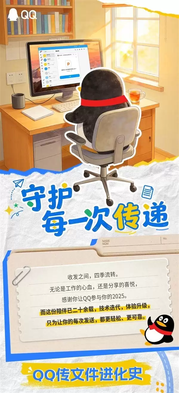 QQ二十年磨一剑，文件传输迎来闪传新时代