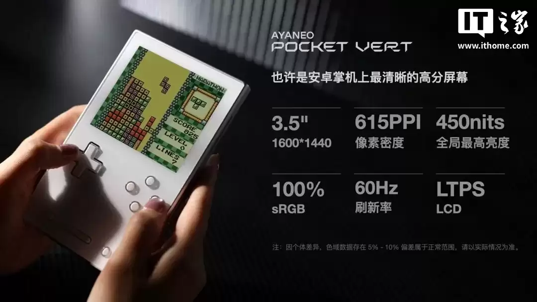 AYANEO Pocket VERT 竖版复古掌机发布：第一代骁龙 8+ 移动平台、3.5 英寸 LCD 屏，1999 元起