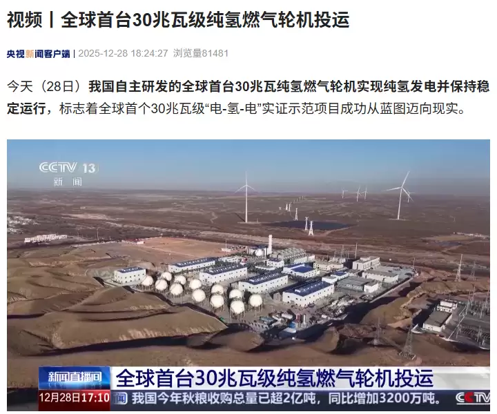 木星一号投运：绿电制氢发电一体化示范项目