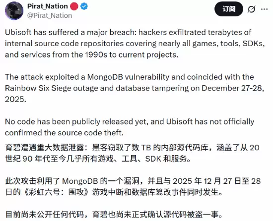 彩虹六号遭黑客入侵：21亿点券被盗 数十TB源代码泄露