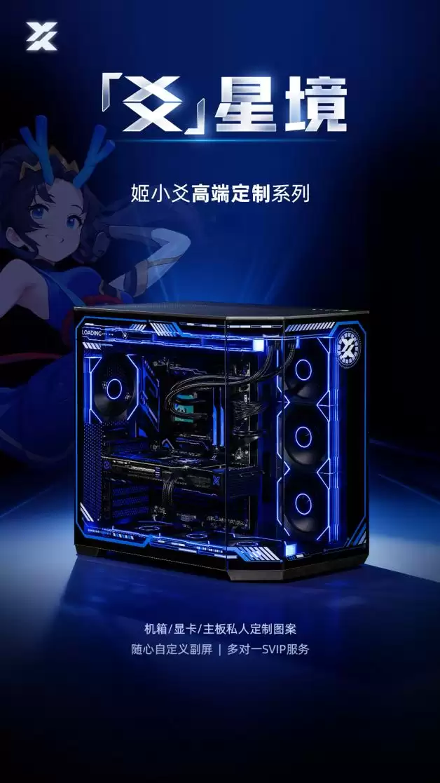 姬小烙高端定制电脑：以定制与服务，成就你的专属信仰