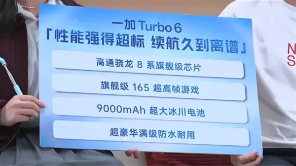 一加Turbo+6/6V官宣1月8日发布：档位史无前例的性能续航体验