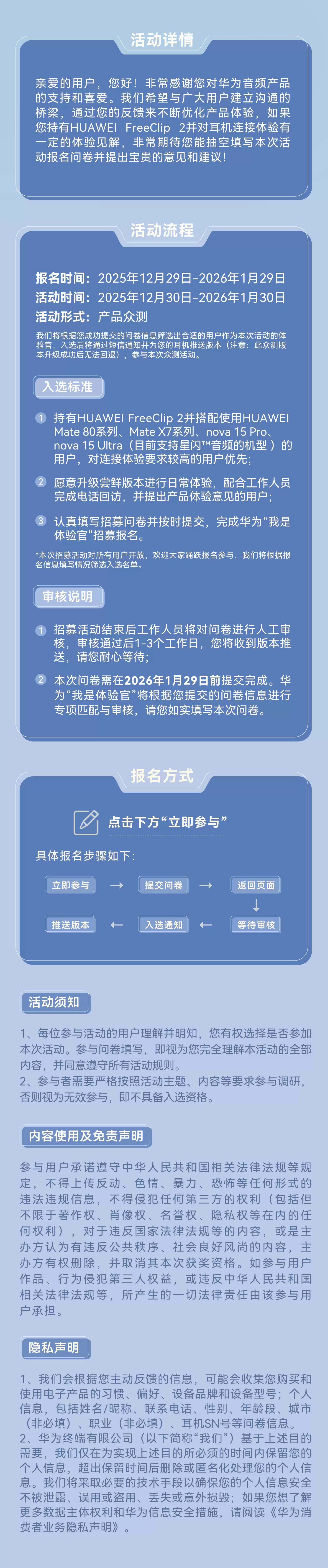 华为 FreeClip 2 耳机开启星闪体验官招募，需搭配 Mate 80/X7 等机型