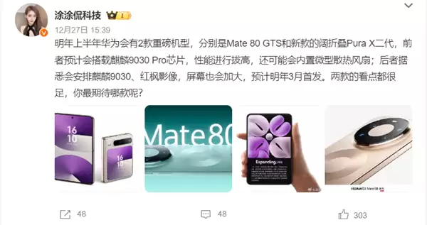 华为2026年旗舰矩阵:Mate80 GTS与Pura X2双雄争霸