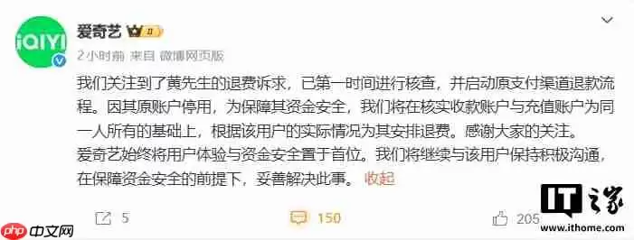 男子爱奇艺会员充了 25 年想退费遇难题，最新回应称将核实后安排退费