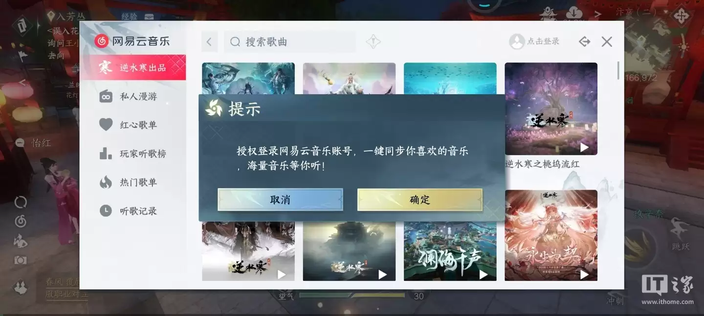 逆水寒 x 网易云音乐 2025 联合年报上线:年度歌曲、登录时刻,音乐游戏跨界联动