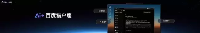 百度猎户座AI引擎赋能联想天禧生态,携手打造“个人AI”新体验