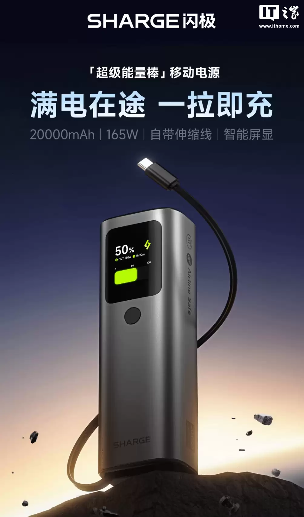 闪极推出 165W 自带线带屏 20000mAh 移动电源:2C+1A,349 元