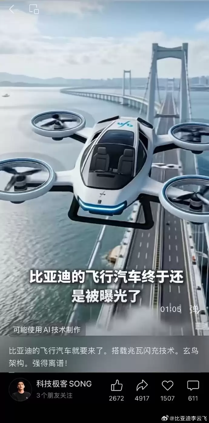 比亚迪将推出飞行汽车？李云飞回应：不实信息 没有此类计划