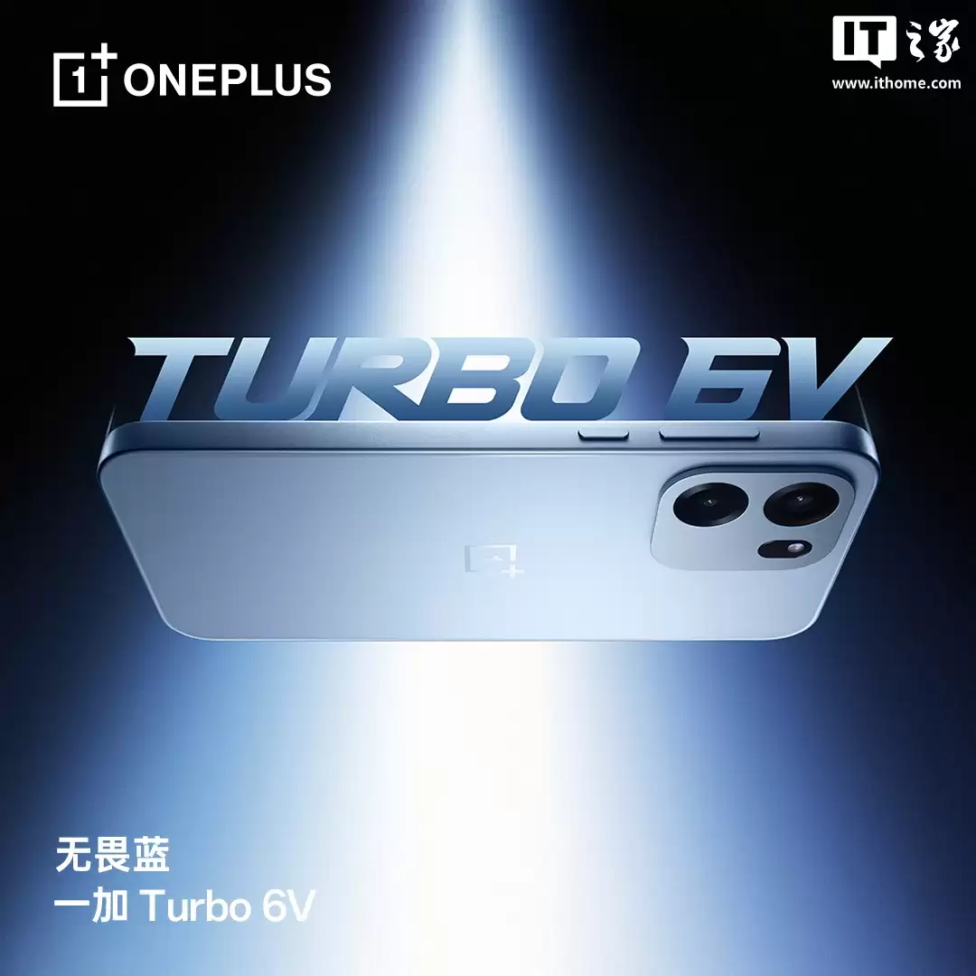 一加 Turbo 6/6V 系列手机配色公布，共计六色可选
