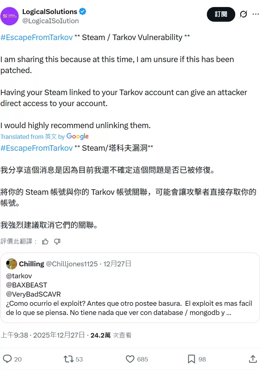 曝《逃离塔科夫》游戏存在严重漏洞，玩家账号可被轻易入侵