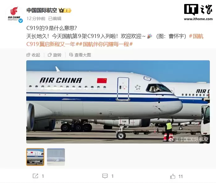 中国国航第 9 架 C919 国产大飞机入列