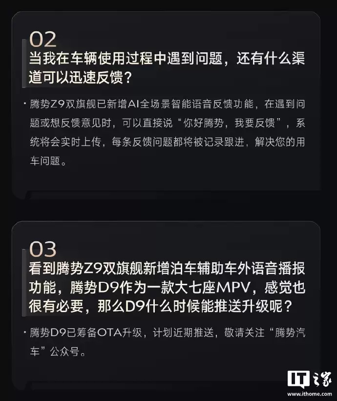 比亚迪腾势 D9 泊车辅助车外语音播报功能已筹备 OTA 升级，计划近期推送