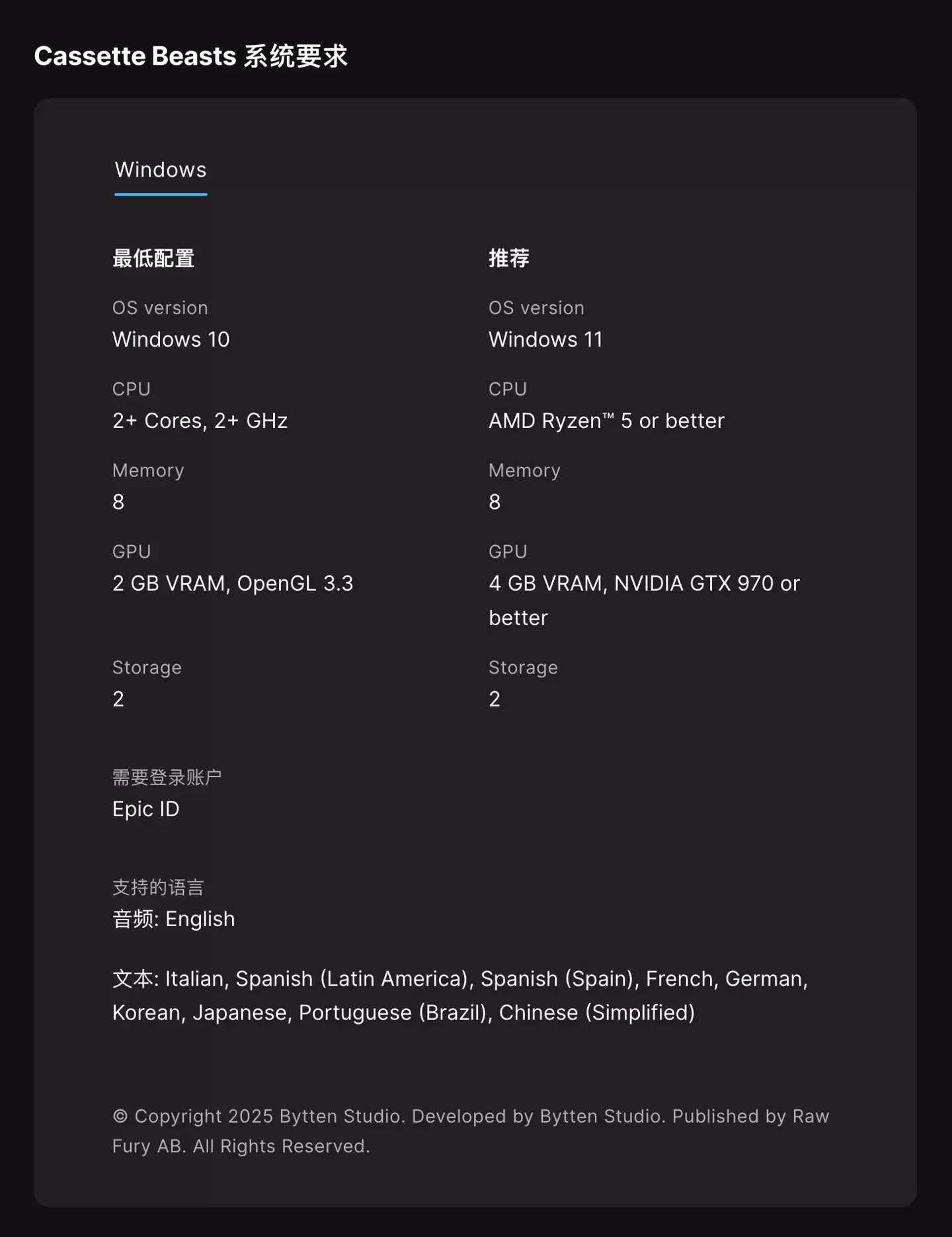 Epic 连续喜加一第 11 弹:独立冒险游戏《磁带妖怪》免费领