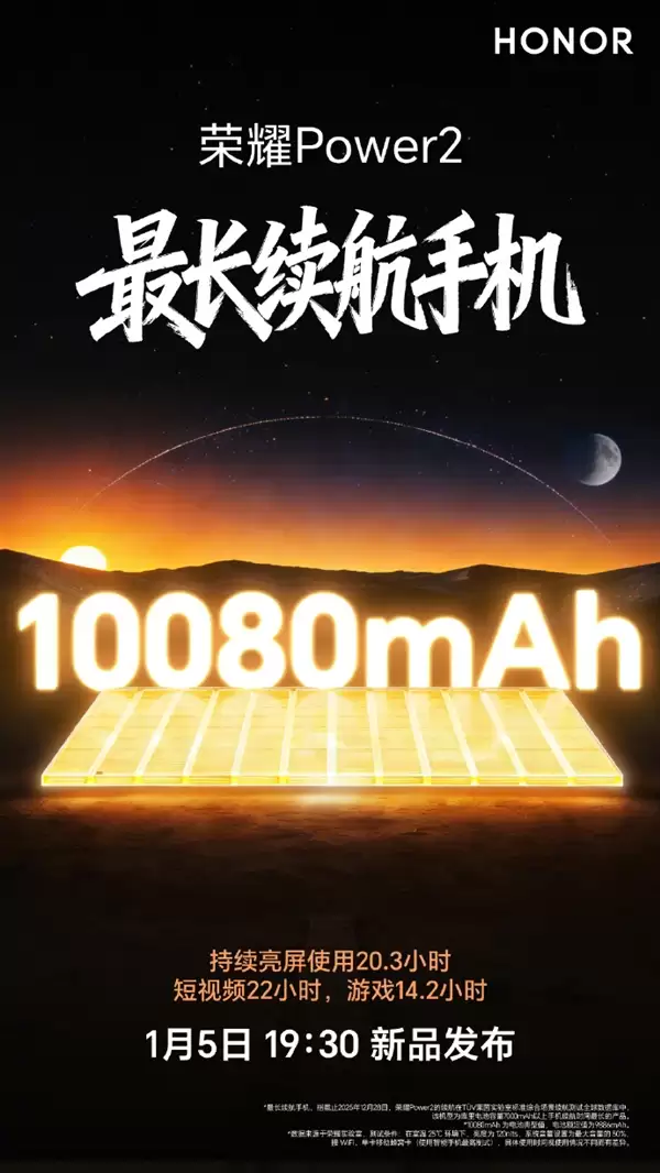 10080mAh续航巨无霸！荣耀Power2上架预约：标配12GB内存