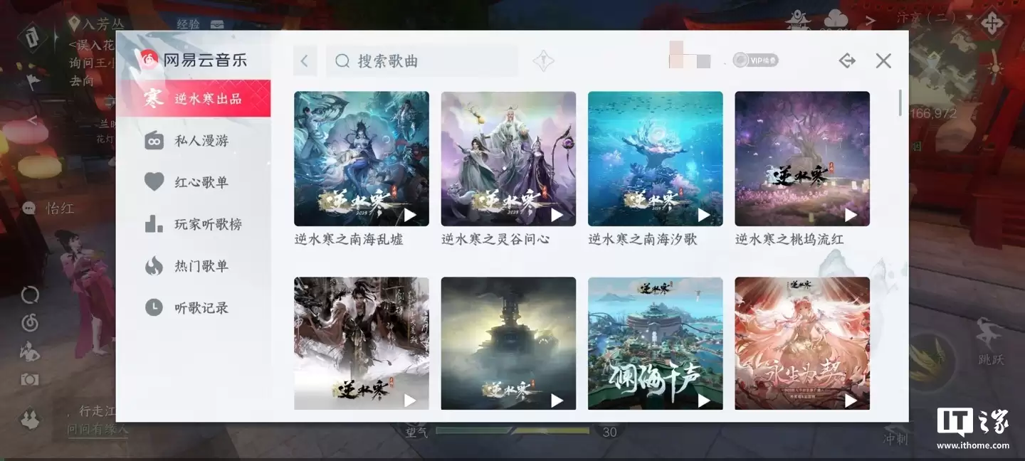 逆水寒 x 网易云音乐 2025 联合年报上线:年度歌曲、登录时刻,音乐游戏跨界联动