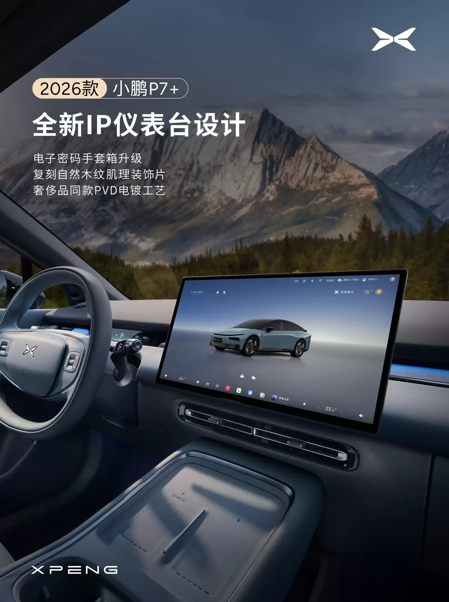 小鹏汽车宣布 2026 款 P7+ 座舱升级:全新设计仪表台,新增 29 英寸全场景 HUD