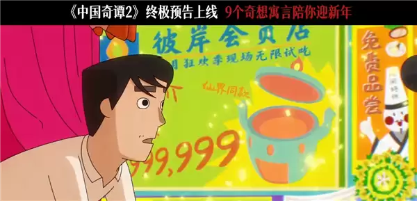 B站独播 中式奇幻动画《中国奇谭2》发布终极预告 信息量十足