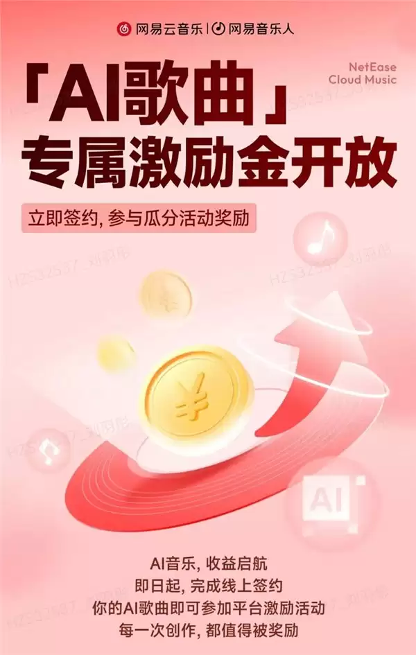 网易云音乐上线 AI 歌曲专属激励金 可使用天音 AI 写歌工具免费创作